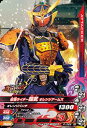 ガンバライジング プロモーション　P-022　仮面ライダー鎧武 オレンジアームズ