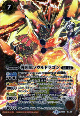 バトルスピリッツ【プレバン限定】BS31-X01 戦国龍ソウルドラゴン X【最終決戦CGカード】【2016】