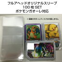 【ポケモンガオーレ】当店オリジナル スリーブ テープ付き10...