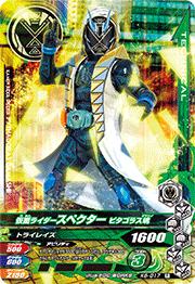 ガンバライジング バッチリカイガン6弾 K6-017 仮面ライダースペクター ピタゴラス魂 Rのサムネイル