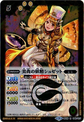 バトルスピリッツ BS36-045 美食の妖精シュゼット R
