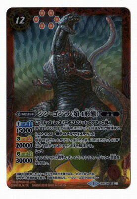 2023/10)(SECRET)ベビーゴジラ【契約X-SEC】{CB28-CX01}《赤》