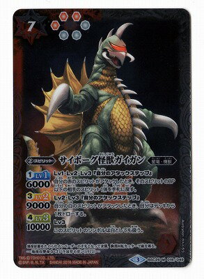 バトルスピリッツ BSC26-019 サイボーグ怪獣ガイガン M