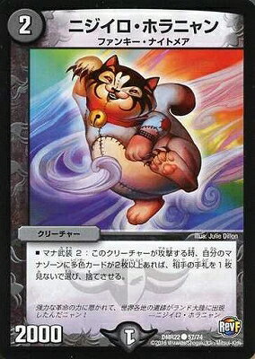 デュエルマスターズ DMR-22/57/C/ニジイロ・ホラニャン/闇/クリーチャー 「革命ファイナル 第2章 世界は0だ!! ブラックアウト!!」