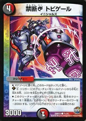 デュエルマスターズ DMR-22/71/C/禁断 C トビゲール/火/闇/クリーチャー 「革命ファイナル 第2章 世界は0だ!! ブラックアウト!!」