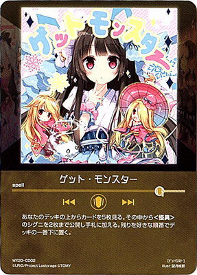 WIXOSS-ウィクロス-WX20-CD02　ゲット・モンスター コネクテッドセレクター