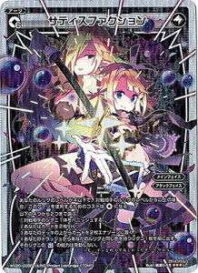 WIXOSS-ウィクロス-【パラレル】WX20-020P サティスファクション P-LC コネクテッドセレクター