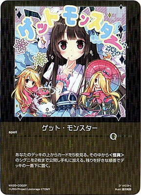 WIXOSS-ウィクロス-WX20-CD02P　ゲット・モンスター コネクテッドセレクター