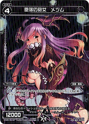 WIXOSS-ウィクロス-【パラレル】WX20-Re10　堕落の砲女 メツム　Re コネクテッドセレクター