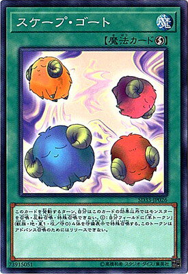 遊戯王 第10期 SD33-JP026　スケープ・ゴート