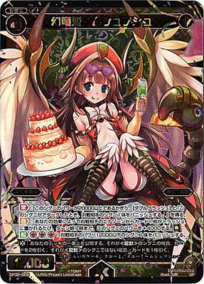 WIXOSS-ウィクロス-SP32-008 幻竜姫 ムシュフシュ セレクターセレクション