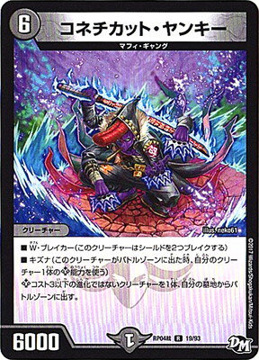 デュエルマスターズ 新4弾 DMRP-04裁 19 R コネチカット・ヤンキー 「デュエル・マスターズ 新4弾 誕ジョー!マスタードラゴン!!〜正義ノ裁キ〜」