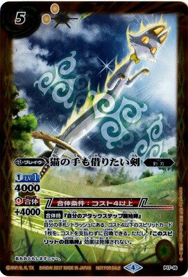 バトルスピリッツ P17-16 猫の手も借りたい剣