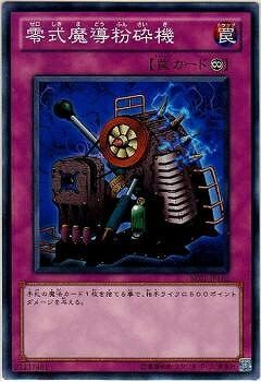 遊戯王 第7期 BE01-JP161　零式魔導粉砕機
