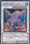 遊戯王 第7期 GS03-JP009　氷結界の龍 グングニール