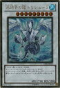 遊戯王 第7期 GS03-JP010 氷結界の龍 トリシューラ GR【ゴールドレア】 遊戯王 第7期 GS03-JP010 氷結界の龍 トリシューラ GR【ゴールドレア】