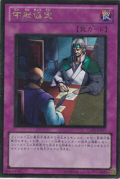 遊戯王 第7期 GS03-JP017　停戦協定　GR【ゴールドレア】
