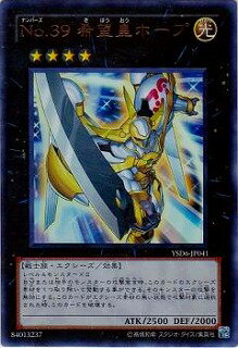 遊戯王/第7期/STARTER DECK(2011)/YSD6-JP041　No.39 希望皇ホープ【ウルトラレア】