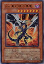 遊戯王 商品同梱カード MOV2-JP001　Sin 真紅眼の黒竜【ウルトラレア】