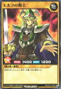 遊戯王ラッシュデュエル RD/HC01-JP059 エルフの剣士