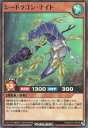 遊戯王ラッシュデュエル RD/HC01-JP079 シードラゴン ナイト【スーパーレア】