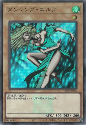 楽天市場】ダンシング・エルフ 遊戯王の通販