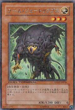 遊戯王 第6期 DT02-JP034　ワーム・ジェートリクプス　R