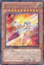 遊戯王 第7期 DT14-JP005 異次元ジェット アイアン号 R