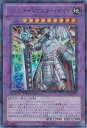 遊戯王 第7期 DT14-JP033 ジェムナイトマスター ダイヤ【ウルトラレア】