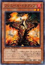 遊戯王 第8期 DTC1-JP007　フレムベル・ドラグノフ