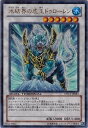 遊戯王 第8期 DTC1-JP083 氷結界の虎王ドゥローレン【ウルトラレア】