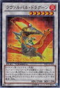 遊戯王 第8期 DTC1-JP104 ラヴァルバル ドラグーン【スーパーレア】