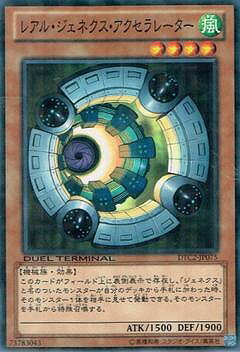 遊戯王 第8期 DTC2-JP075　レアル・ジェネクス・アクセラレーター