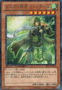 遊戯王 第8期 DTC4-JP012 ガスタの賢者 ウィンダール R