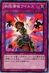 遊戯王 第8期 DE02-JP063　細胞爆破ウイルス