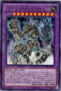 遊戯王 第8期 DE02-JP138　古代の機械究極巨人　R