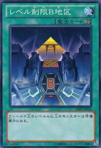 遊戯王 第8期 GS05-JP016　レベル制限B地区