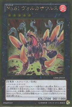 遊戯王 第8期 GS06-JP019　No.61 ヴォル