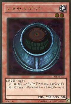 遊戯王 第8期 GDB1-JP023　メタモルポ