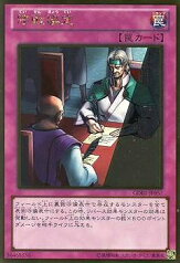 遊戯王 第8期 GDB1-JP057　停戦協定【ゴールドレア】