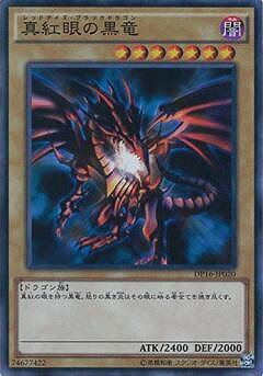 遊戯王 第9期 DP16-JP020　真紅眼の黒竜【スーパーレア】
