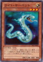 遊戯王 第8期 DP13-JP003 ライト サーペント