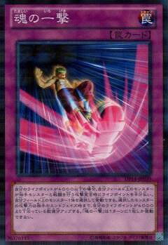 楽天市場 遊戯王 第8期 Dp14 Jp030 魂の一撃 パラレル フルアヘッド