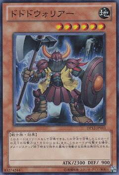 遊戯王 第7期 DP12-JP011　ドドドウォリアー【スーパーレア】(3)