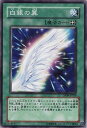 遊戯王 第6期 DP09-JP020 白銀の翼