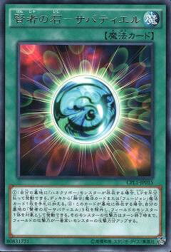 楽天市場 遊戯王 第9期 Cpl1 Jp015 賢者の石 サバティエル R フルアヘッド 楽天市場 遊戯王 第9期 Cpl1 Jp015 賢者の石 サバティエル R フルアヘッド