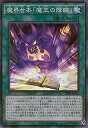 遊戯王 第9期 SPDS-JP027　魔界台本「魔王の降臨」【スーパーレア】