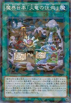 遊戯王 第9期 SPDS-JP025 魔界台本「火竜の住処」【パラレル】