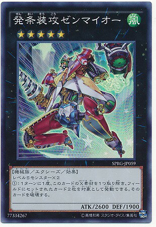 遊戯王 第9期 SPRG-JP059　発条装攻ゼンマイオー【スーパーレア】