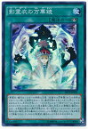 遊戯王 第9期 SPTR-JP021　影霊衣の万華鏡【スーパーレア】